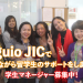 日本人スタッフ募集中！フィリピンで働いてみませんか？